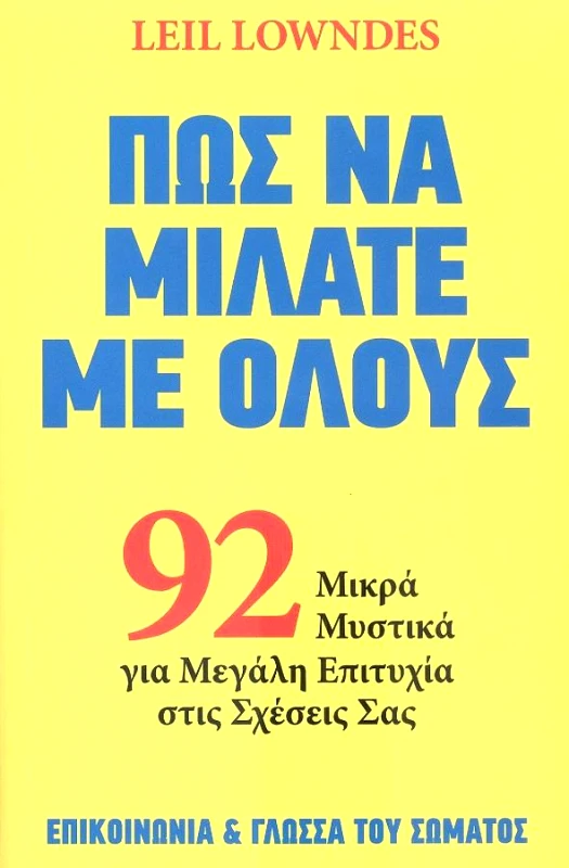 ΙΡΙΔΑ ΠΩΣ ΝΑ ΜΙΛΑΤΕ ΜΕ ΟΛΟΥΣ
