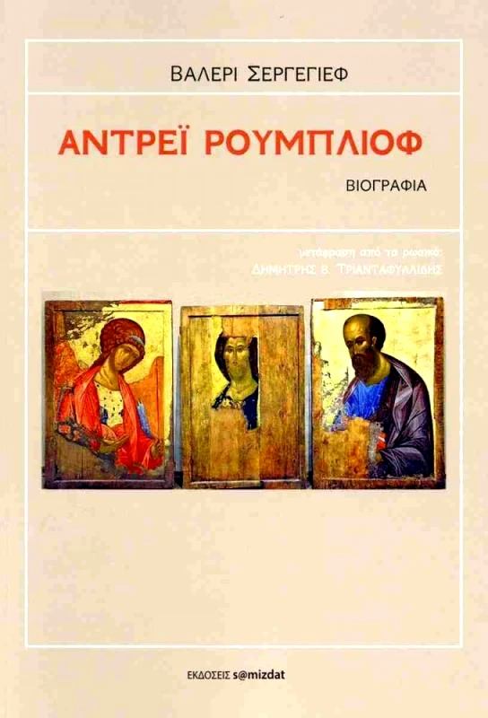 S@MIZDAT ΑΝΤΡΕΙ ΡΟΥΜΠΛΙΟΦ