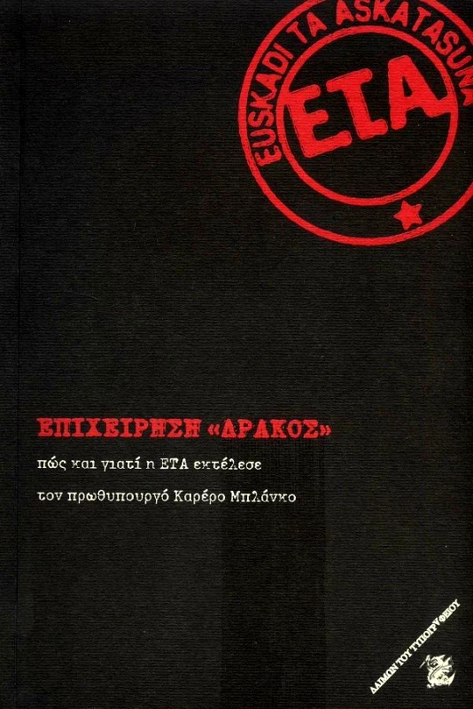 ΔΑΙΜΩΝ ΤΟΥ ΤΥΠΟΓΡΑΦΕΙΟΥ ΕΠΙΧΕΙΡΗΣΗ ΔΡΑΚΟΣ