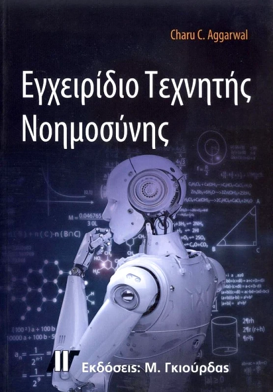 ΓΚΙΟΥΡΔΑΣ Μ. ΕΓΧΕΙΡΙΔΙΟ ΤΕΧΝΗΤΗΣ ΝΟΗΜΟΣΥΝΗΣ