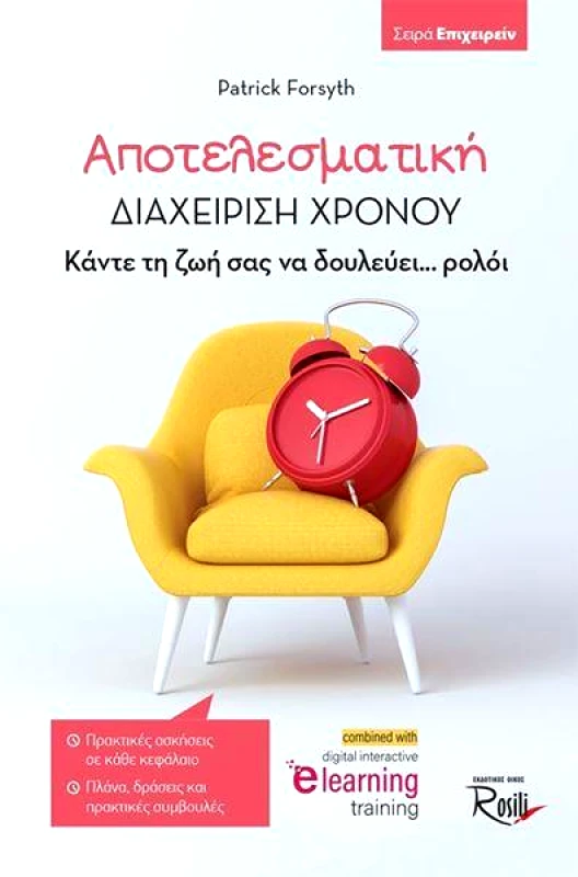 ROSILI ΑΠΟΤΕΛΕΣΜΑΤΙΚΗ ΔΙΑΧΕΙΡΙΣΗ ΧΡΟΝΟΥ