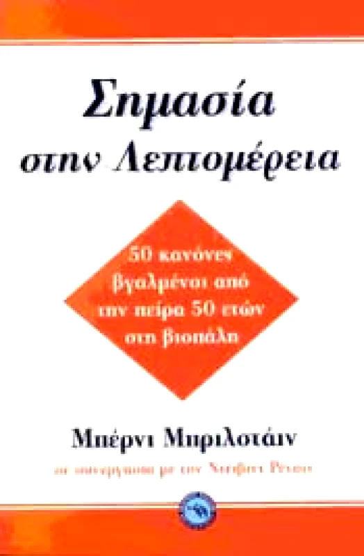 ΕΝΑΛΙΟΣ ΣΗΜΑΣΙΑ ΣΤΗΝ ΛΕΠΤΟΜΕΡΕΙΑ