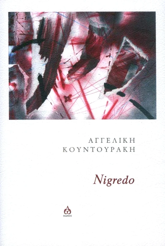 ΑΩ ΕΚΔΟΣΕΙΣ NIGREDO