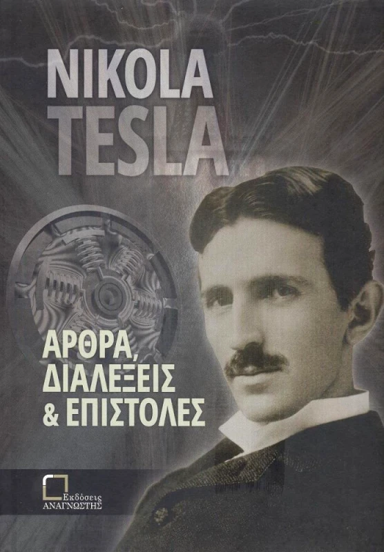 ΕΚΔΟΣΕΙΣ ΑΝΑΓΝΩΣΤΗ ΑΡΘΡΑ ΔΙΑΛΕΞΕΙΣ ΚΑΙ ΕΠΙΣΤΟΛΕΣ