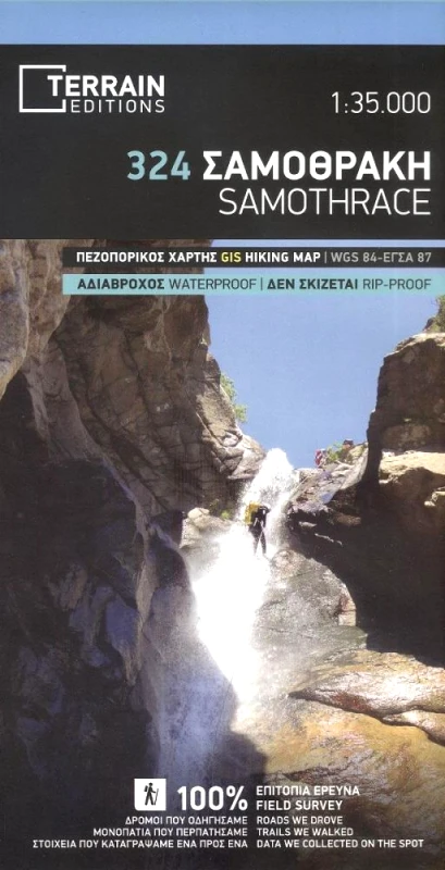 TERRAIN ΣΑΜΟΘΡΑΚΗ (ΧΑΡΤΗΣ) 1:35000
