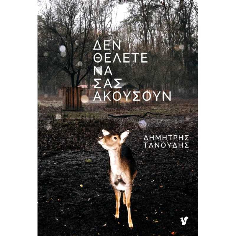 Ο ΜΩΒ ΣΚΙΟΥΡΟΣ ΔΕΝ ΘΕΛΕΤΕ ΝΑ ΣΑΣ ΑΚΟΥΣΟΥΝ