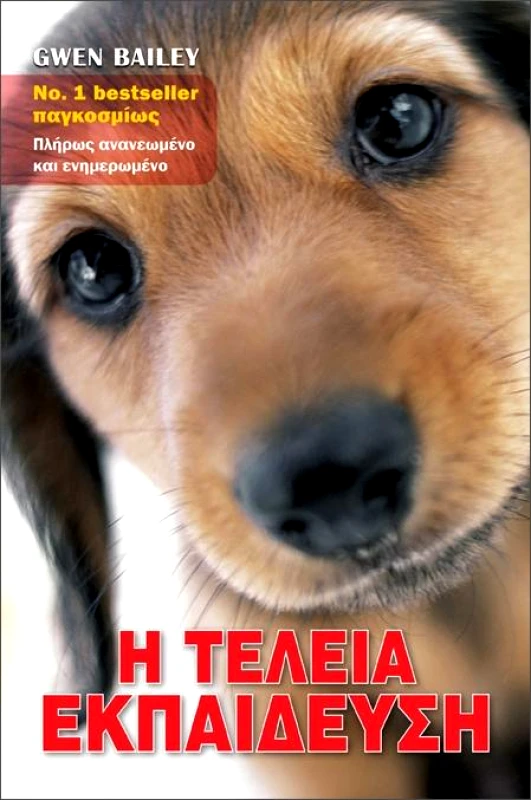 ΙΡΙΔΑ Η ΤΕΛΕΙΑ ΕΚΠΑΙΔΕΥΣΗ (ΝΕΑ ΕΚΔΟΣΗ)