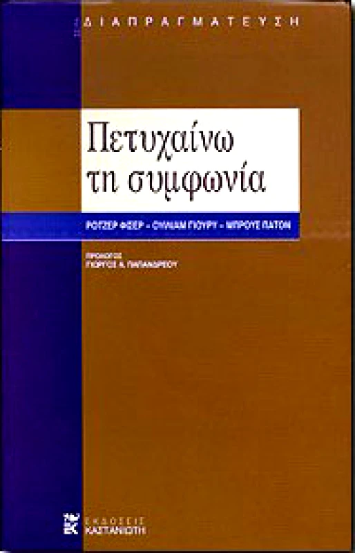 ΚΑΣΤΑΝΙΩΤΗΣ ΠΕΤΥΧΑΙΝΩ ΤΗ ΣΥΜΦΩΝΙΑ