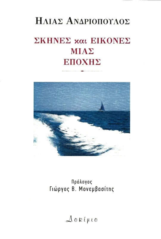ΝΑΚΑΣ ΣΚΗΝΕΣ ΚΑΙ ΕΙΚΟΝΕΣ ΜΙΑΣ ΕΠΟΧΗΣ