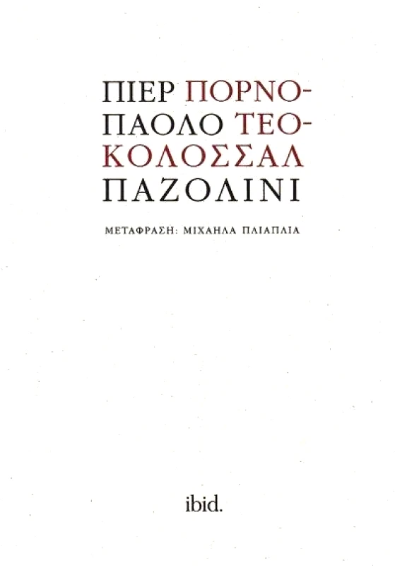 Ο ΜΩΒ ΣΚΙΟΥΡΟΣ ΠΟΡΝΟ ΤΕΟ ΚΟΛΟΣΣΑΛ