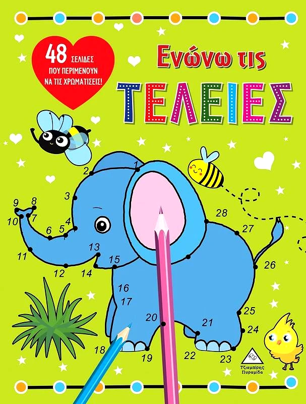 ΤΖΙΑΜΠΙΡΗΣ-ΠΥΡΑΜΙΔΑ ΕΝΩΝΩ ΤΙΣ ΤΕΛΕΙΕΣ ΕΛΕΦΑΝΤΑΣ