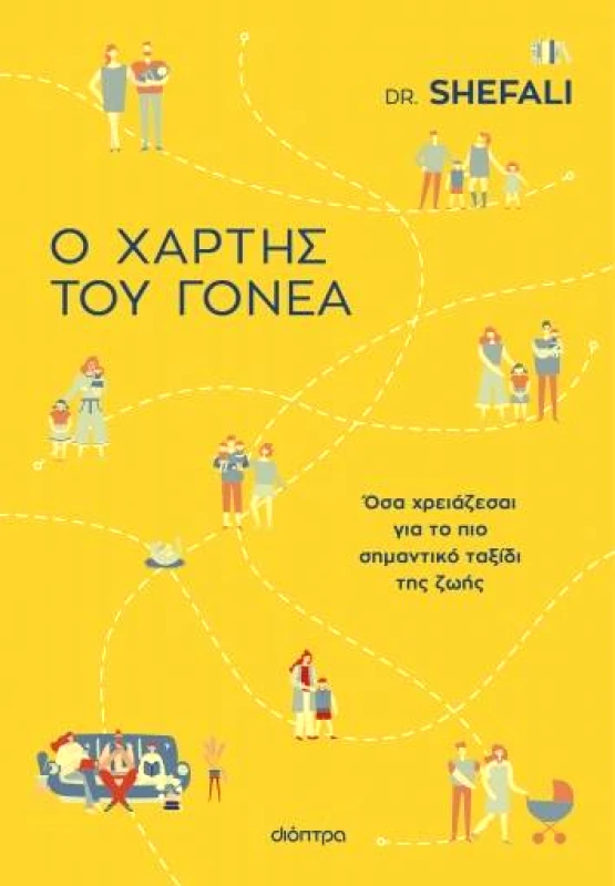 ebook Ο ΧΑΡΤΗΣ ΤΟΥ ΓΟΝΕΑ φωτογραφία