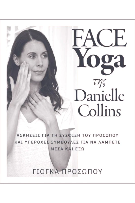 ΙΡΙΔΑ FACE YOGA