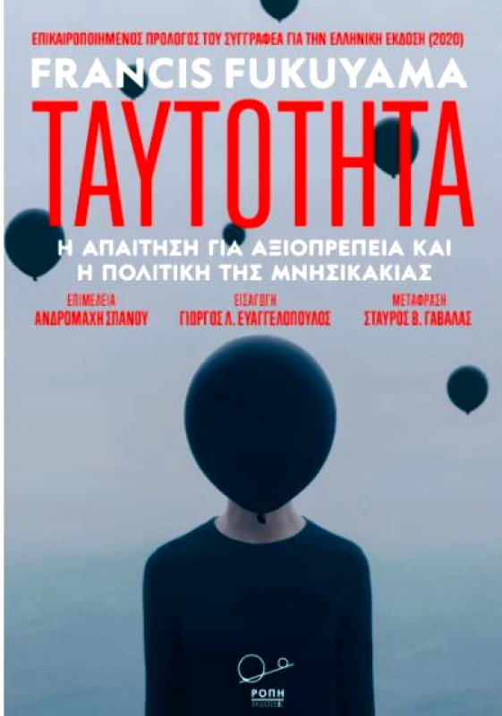 ΡΟΠΗ ΤΑΥΤΟΤΗΤΑ