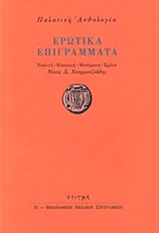 ΣΤΙΓΜΗ ΕΡΩΤΙΚΑ ΕΠΙΓΡΑΜΜΑΤΑ