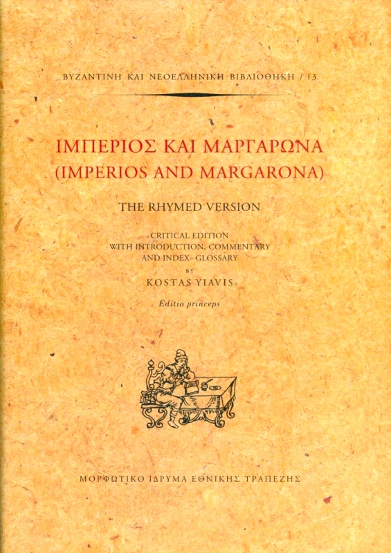 ΜΟΡΦΩΤΙΚΟ ΙΔΡΥΜΑ ΕΤΕ ΙΜΠΕΡΙΟΣ ΚΑΙ ΜΑΡΓΑΡΩΝΑ