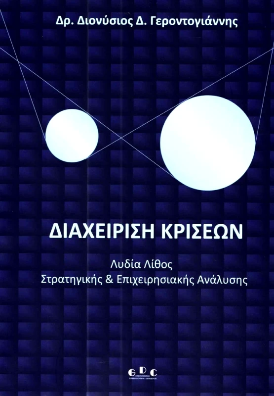 ΕΠΑΓΓΕΛΜΑΤΙΚΗ ΣΥΜΒΟΥΛΕΥΤΙΚΗ & ΕΚΠΑΙΔΕΥΣΗ ΔΙΑΧΕΙΡΙΣΗ ΚΡΙΣΕΩΝ