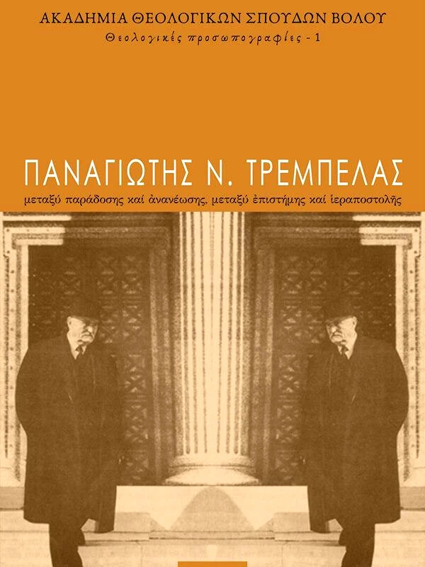 ΔΗΜΗΤΡΙΑΔΟΣ ΕΚΔΟΤΙΚΗ ΠΑΝΑΓΙΩΤΗΣ Ν ΤΡΕΜΠΕΛΑΣ