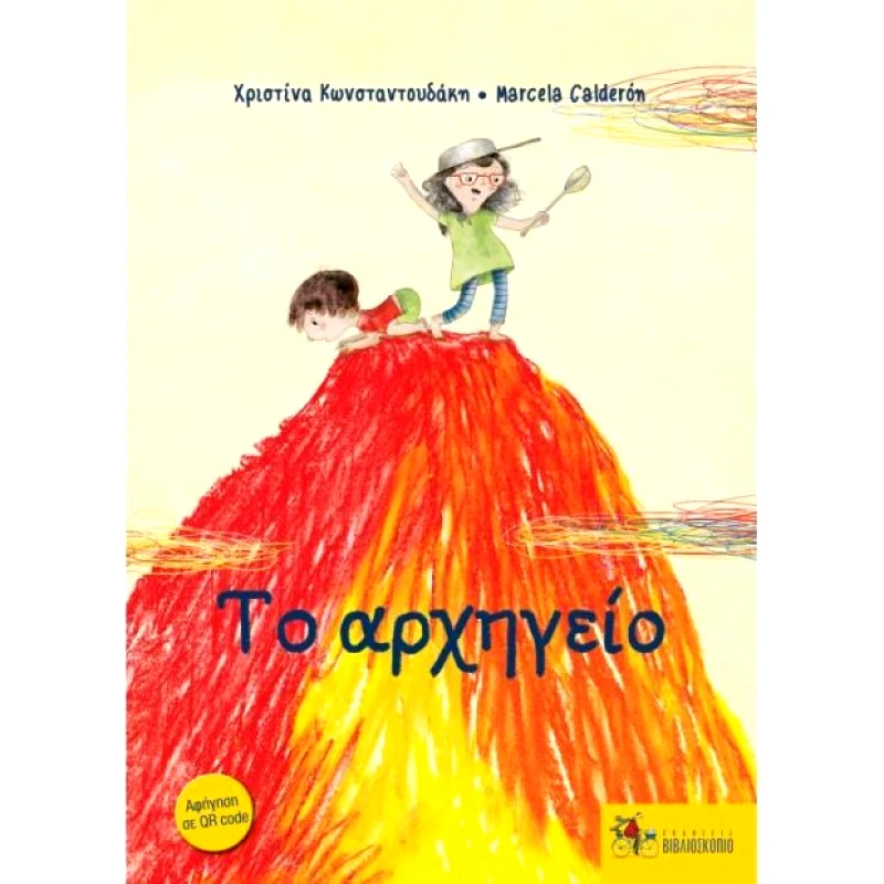 ΕΚΔΟΣΕΙΣ ΒΙΒΛΙΟΣΚΟΠΙΟ ΤΟ ΑΡΧΗΓΕΙΟ