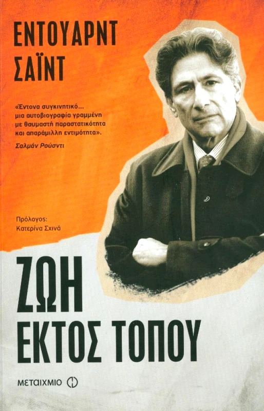 ΜΕΤΑΙΧΜΙΟ e-book ΖΩΗ ΕΚΤΟΣ ΤΟΠΟΥ (epub)