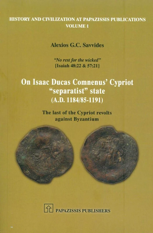 ΠΑΠΑΖΗΣΗΣ ON ISAAC DUCAS COMNENUS CYPRIOT SEPARATIST STATE