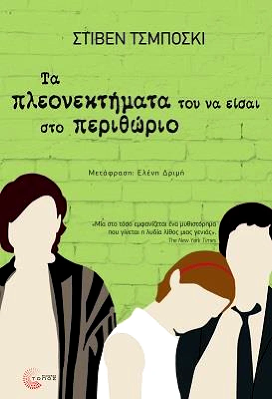 ΤΟΠΟΣ ΤΑ ΠΛΕΟΝΕΚΤΗΜΑΤΑ ΤΟΥ ΝΑ ΕΙΣΑΙ ΤΟ ΠΕΡΙΘΩΡΙΟ