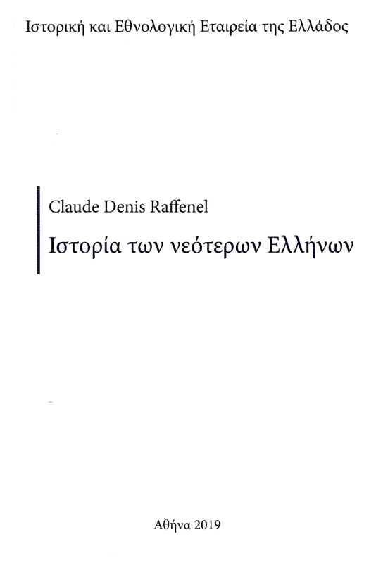 ΕΚΔΟΣΕΙΣ ΜΕΝΑΝΔΡΟΣ ΙΣΤΟΡΙΑ ΤΩΝ ΝΕΟΤΕΡΩΝ ΕΛΛΗΝΩΝ