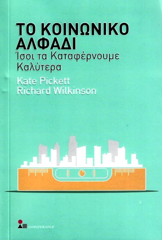 ΠΑΠΑΣΩΤΗΡΙΟΥ ΤΟ ΚΟΙΝΩΝΙΚΟ ΑΛΦΑΔΙ