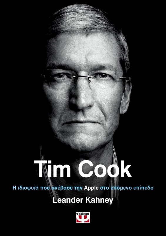 ΨΥΧΟΓΙΟΣ TIM COOK