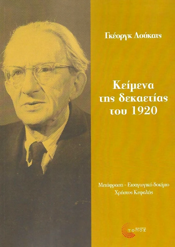 ΤΟΠΟΣ ΚΕΙΜΕΝΑ ΤΗΣ ΔΕΚΑΕΤΙΑΣ ΤΟΥ 1920