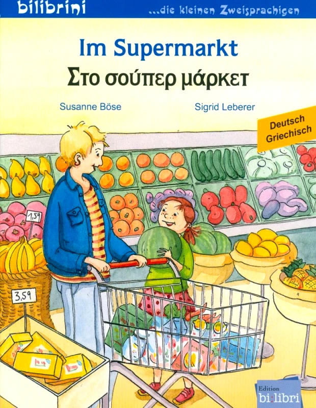 BI IM SUPERMARKT ΣΤΟ ΣΟΥΠΕΡ ΜΑΡΚΕΤ