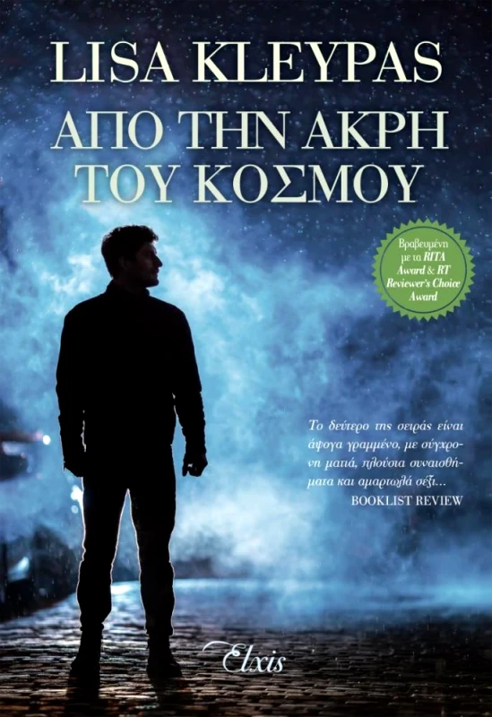 ΕΚΔΟΣΕΙΣ ELXIS ΑΠΟ ΤΗΝ ΑΚΡΗ ΤΟΥ ΚΟΣΜΟΥ