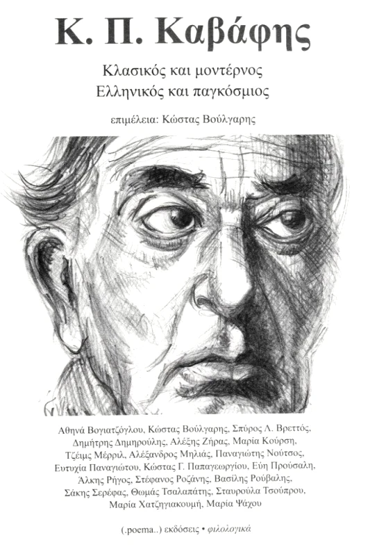 POEMA Κ Π ΚΑΒΑΦΗΣ ΚΛΑΣΙΚΟΣ ΚΑΙ ΜΟΝΤΕΡΝΟΣ ΕΛΛΗΝΙΚΟΣ ΚΑΙ ΠΑΓΚΟΣΜΙΟΣ