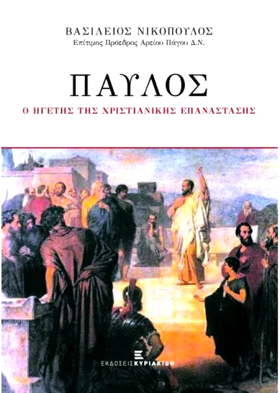 ΕΚΔΟΣΕΙΣ ΚΥΡΙΑΚΙΔΗ ΠΑΥΛΟΣ