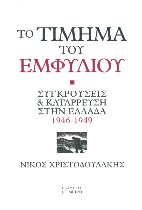 ΕΠΙΜΕΤΡΟ ΤΟ ΤΙΜΗΜΑ ΤΟΥ ΕΜΦΥΛΙΟΥ