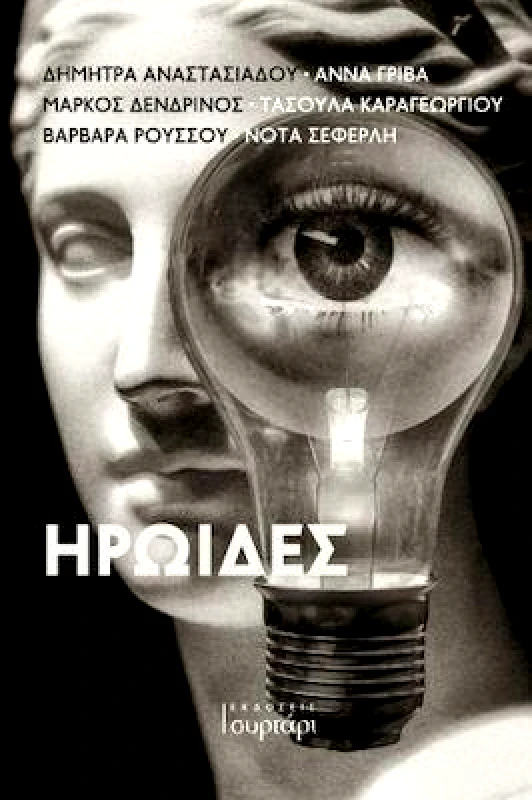 ΕΚΔΟΣΕΙΣ ΣΥΡΤΑΡΙ ΗΡΩΙΔΕΣ