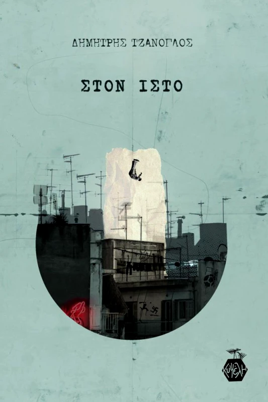 ΕΚΔΟΣΕΙΣ ΚΥΨΕΛΗ ΣΤΟΝ ΙΣΤΟ