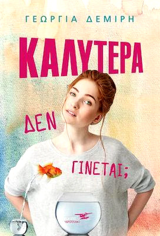 ΥΔΡΟΠΛΑΝΟ ΚΑΛΥΤΕΡΑ ΔΕΝ ΓΙΝΕΤΑΙ
