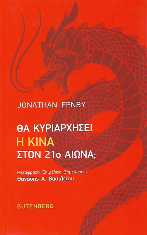 GUTENBERG ΘΑ ΚΥΡΙΑΡΧΗΣΕΙ Η ΚΙΝΑ ΣΤΟΝ 21ο ΑΙΩΝΑ
