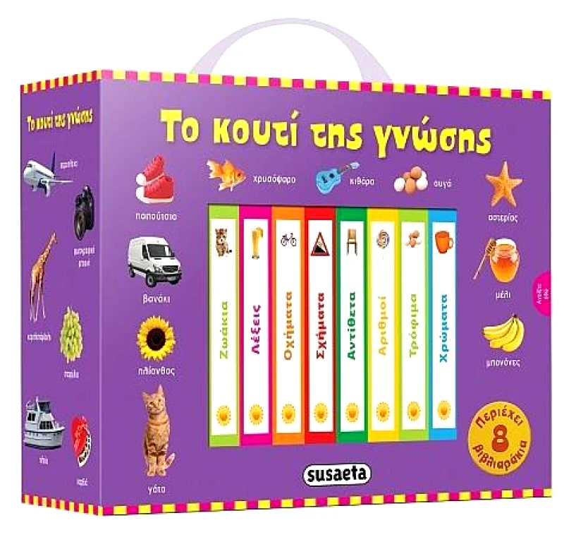 SUSAETA ΤΟ ΚΟΥΤΙ ΤΗΣ ΓΝΩΣΗΣ