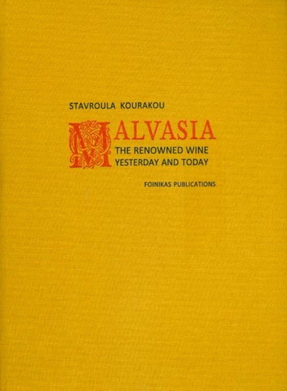ΕΚΔΟΣΕΙΣ ΤΟΥ ΦΟΙΝΙΚΑ MALVASIA ΑΓΓΛΙΚΑ