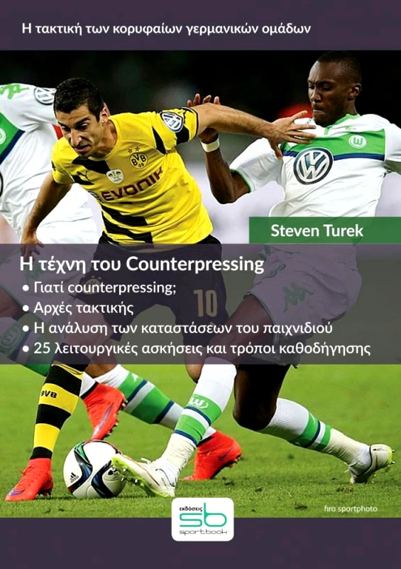 SPORTBOOK H TEXNH TOY COUNTERPRESSING