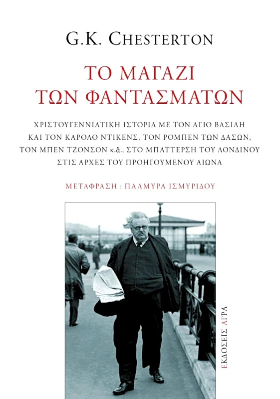ΑΓΡΑ ΤΟ ΜΑΓΑΖΙ ΤΩΝ ΦΑΝΤΑΣΜΑΤΩΝ