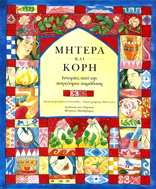 ΣΑΒΒΑΛΑΣ ΠΑΤΕΡΑΣ ΚΑΙ ΚΟΡΗ