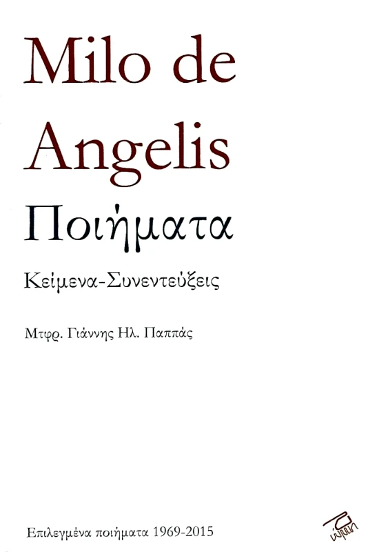 ΕΚΔΟΣΕΙΣ ΡΩΜΗ MILO DE ANGELIS ΠΟΙΗΜΑΤΑ