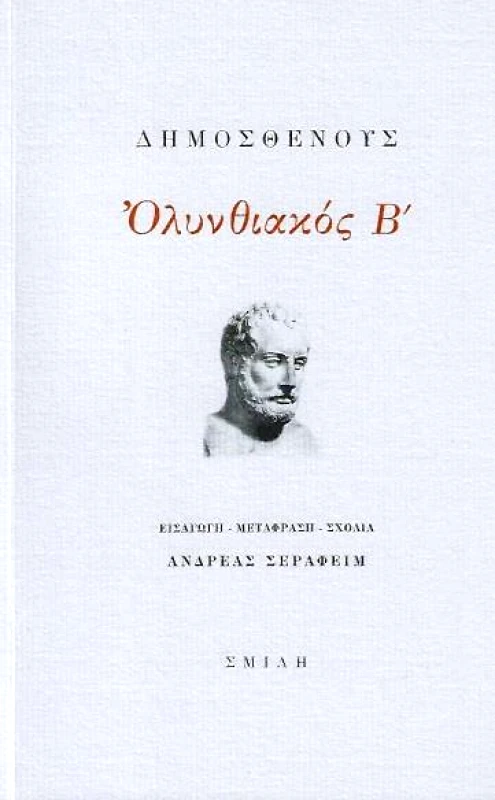 ΟΛΥΝΘΙΑΚΟΣ Β φωτογραφία