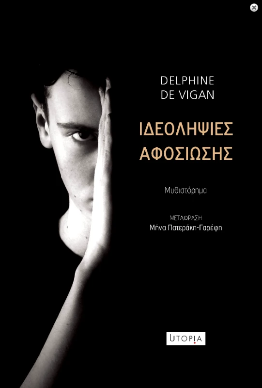 ΕΚΔΟΣΕΙΣ UTOPIA ΙΔΕΟΛΗΨΙΕΣ ΑΦΟΣΙΩΣΗΣ