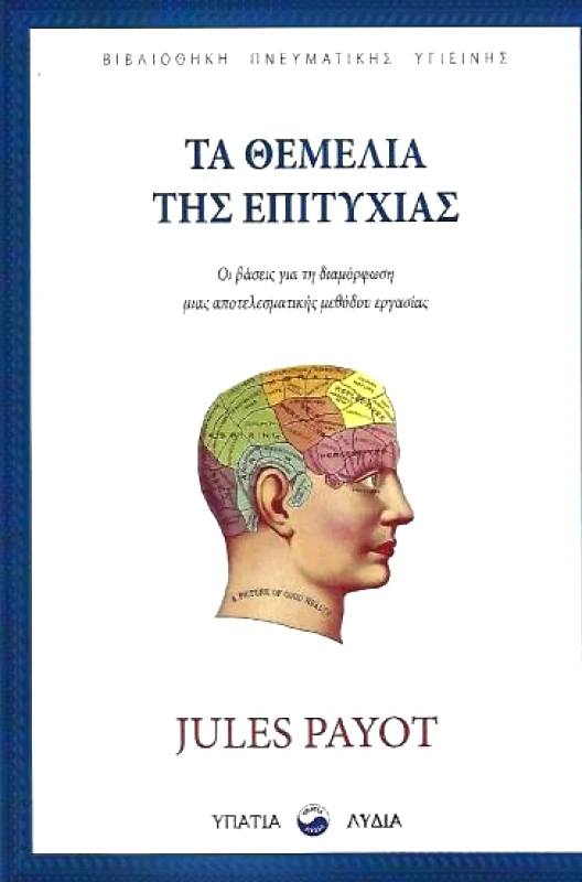 ΥΠΑΤΙΑ ΛΥΔΙΑ ΤΑ ΘΕΜΕΛΙΑ ΤΗΣ ΕΠΙΤΥΧΙΑΣ
