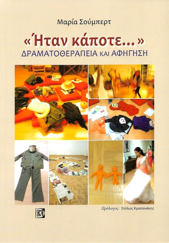 ΠΑΡΙΣΙΑΝΟΥ ΗΤΑΝ ΚΑΠΟΤΕ ΔΡΑΜΑΤΟΘΕΡΑΠΕΙΑ ΚΑΙ ΑΦΗΓΗΣΗ