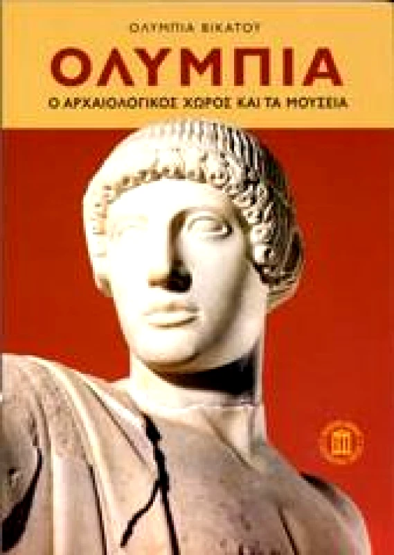 ΕΚΔΟΤΙΚΗ ΑΘΗΝΩΝ ΟΛΥΜΠΙΑ